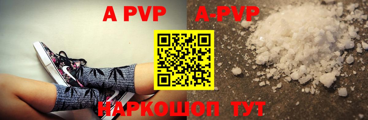 А ПВП VHQ  A-PVP  Вход с VPN  Острогожск  APVP крисы CK 