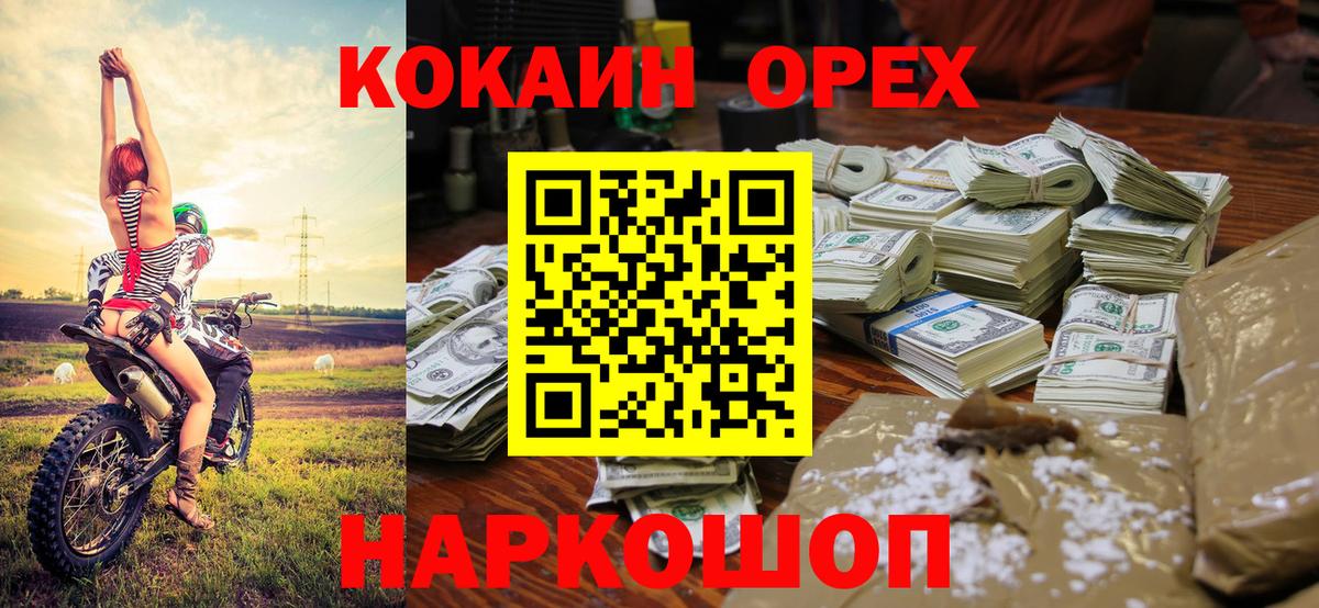 Острогожск  Cocaine 97%  Вход с VPN 