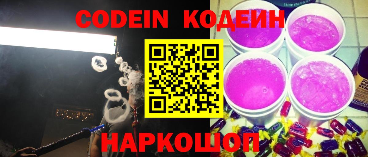 Острогожск  Codein напиток Lean (лин)  Вход с VPN  Кодеиновый сироп Lean напиток Lean (лин) 