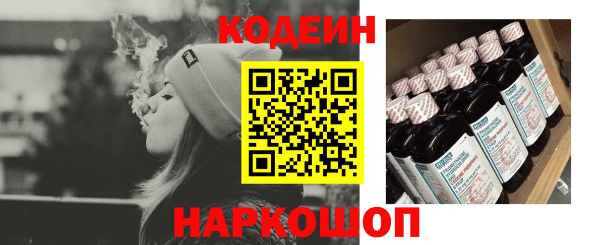 Кодеиновый сироп Lean напиток Lean (лин) Острогожск