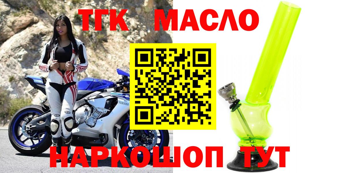 ТГК гашишное масло Острогожск