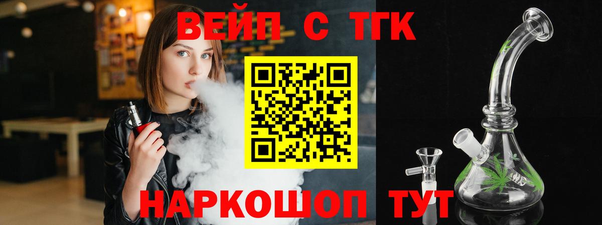 Дистиллят ТГК вейп  Вход с VPN  цены наркотик  Острогожск 